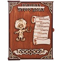 Ключница книга "Правила этого дома Кузя" во Карачеве