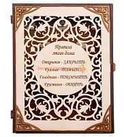 КЛЮЧНИЦА КНИЖКА БОЛЬШАЯ "ПРАВИЛА ЭТОГО ДОМА" во Карачеве