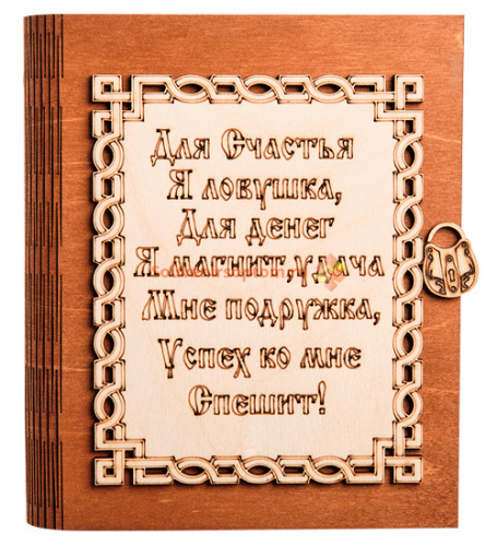 Купить Ключница книга малая "Я ловушка" во Карачеве Ключница книга малая "Я ловушка" во Карачеве