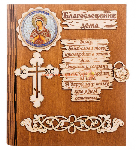 Купить Ключница книга малая Благословение дома "Семистрельная" во Карачеве Ключница книга малая Благословение дома "Семистрельная" во Карачеве