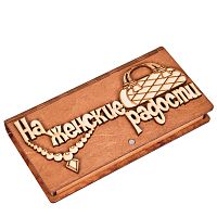 Купюрница "На женские радости" во Карачеве