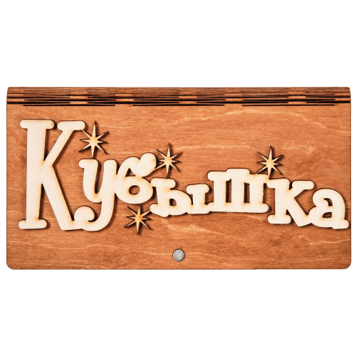 Купить Купюрница "Кубышка" во Карачеве фото 2 Купюрница "Кубышка" во Карачеве фото 2