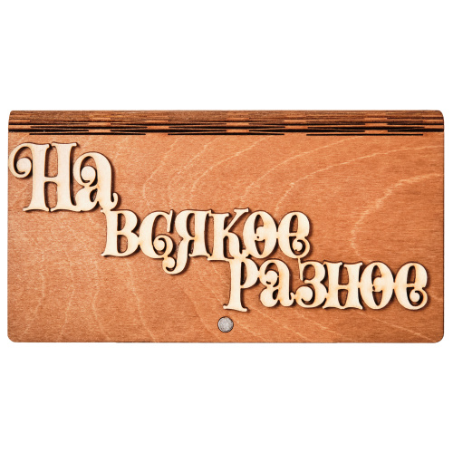 Купить Купюрница "На всякое разное" во Карачеве фото 2 Купюрница "На всякое разное" во Карачеве фото 2
