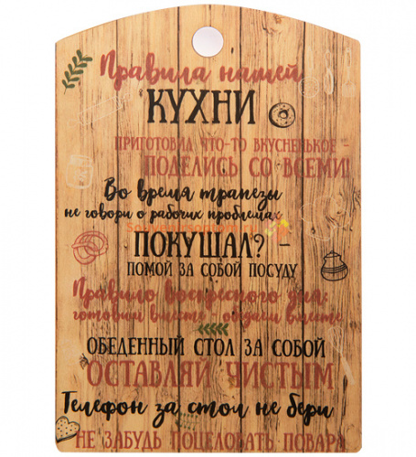 Разделочная доска "Правила нашей кухни" коричневая во Карачеве
