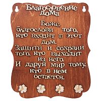 Ключница "Благословение дома" буквы во Карачеве